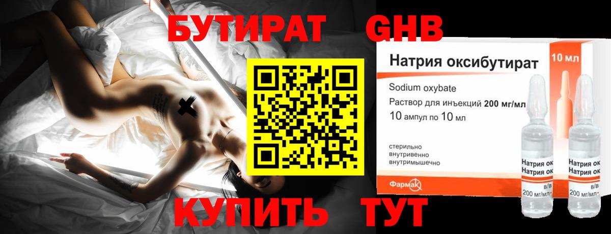 Бутират  Вход с VPN  Кимры  Бутират 1.4BDO 