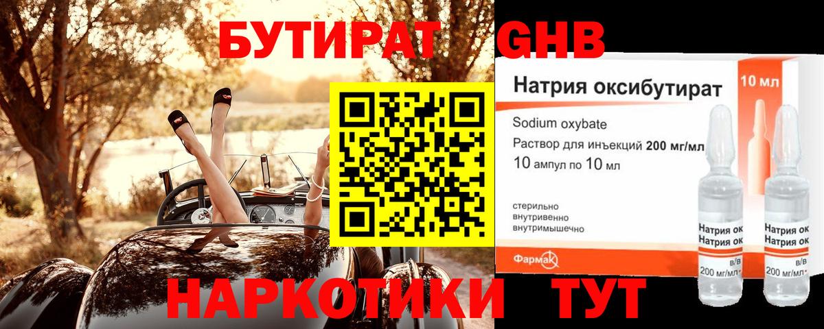 Бутират вода Кимры