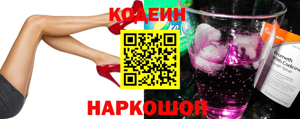 Кимры  что такое   Вход с VPN  Кодеин Purple Drank  Codein напиток Lean (лин) 