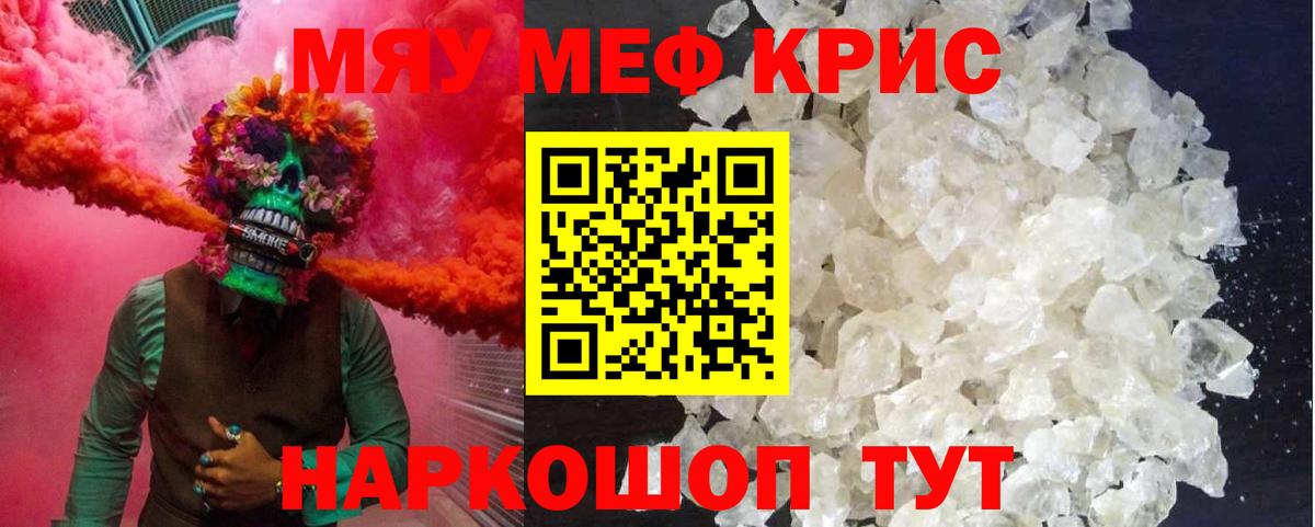 Меф кристаллы Кимры